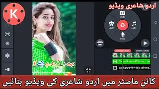 How To Make Urdu Poetry Video In Kinemaster | Whatsapp Video Status Kaise Banaye