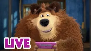 🔴 EN DIRECT 🐻👱🏻‍♀️ Masha et Miсhka ✨ Meilleurs nouveaux gadgets 🤖🎮 Masha and the Bear