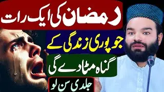Ramzan Ki Khas Raat | Gunahon Se Tauba | Shabbir Qamar Bukhari | Ramzan Special Bayan 2025
