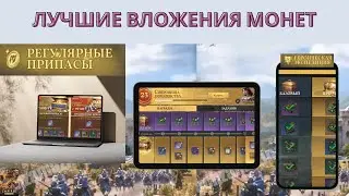 Эпоха Империй/Age of Empires mobile. Планы на ближайшие видео. Куда тратить монеты?