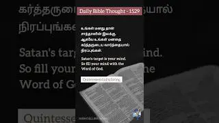 Daily Bible Thought - 1529 #dailybible #dailythoughts #biblethoughtoftheday #youth #christian