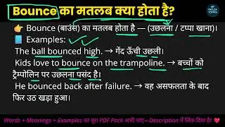 Bounce का मतलब क्या होता है? | Meaning of Bounce in Hindi with Examples | English with Exam Topper