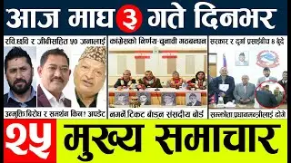 News🔴today nepali news aaj ka mukhya samachar taja l