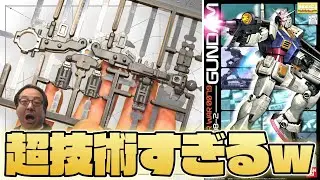 【ガンプラ】26年前のランナーとは思えねぇｗMGガンダムVer.O.Y.W