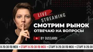 Смотрим рынок и отвечаем на ваши вопросы
