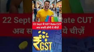 22 September Se GST Naye Rate लागू | Ab Sasti Hongi Ye Cheezein | GST Update 2025.