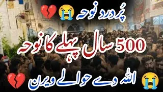 Allah dy Hawaly Veeran|Purdard Noha