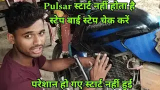 Pulsar bike starting problem 👉🤔💯💯. Problem in starting Pulsar bike