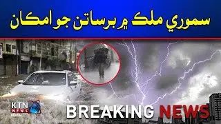Weather Alert || Heavy Rain Expected || Weather Latest Updates || KTN NEWS HD