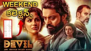 Devil Weekend Collections | Devil 5th Day Collections | Tollywood Nagar