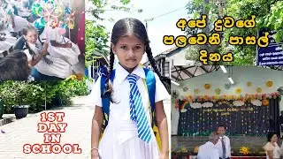 Watch Our Daughter's Reaction to Her New School - You Won't Believe What Happened Next!