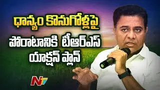 Paddy purchase: TRS action plan to against Centre | NTV
