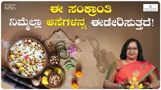 How to Attract the Sun for Manifestation | Sankranti Rituals Explained | Dr. Deepa Rani Shekar | TLP