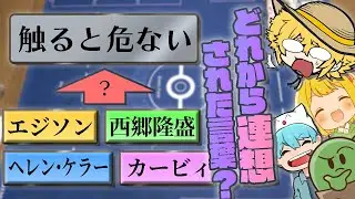 連想されたあとの言葉だけ見て最初の言葉を当てることができるかナ？【フィエスタ】【ボトム４】
