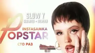INSTASAMKA - СТО РАЗ (slowed + reverb)