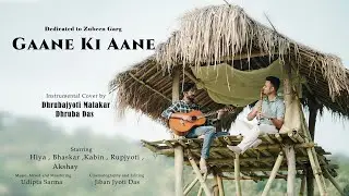 Gaane Ki Aane || Dedicated to Zubeen Garg || Instrumental Cover by Dhrubajyoti Malakar & Dhruba Das