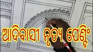 Odisha Tribal Arts painting art 🎨🖌️🖌️🖌️🖌️🖌️🖌️🖌️🎭🎭🎭🎨🖌️🖌️🖌️🖌️🖌️🖌️🖌️