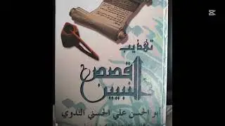 l'histoire de feraoun et moussa