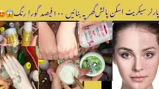 Parlour secret whitening skin polish | face polish | dermacose | soft touch | makeupbyurash