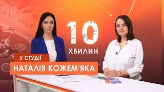 «10 хвилин». Домашнє насильство і війна