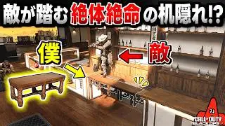 【Prop hunt】ベンチでカウンターに擬態したら大ピンチになったかくれんぼ回【CoD:BO7】