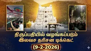 Tirupati updates today tamil | (9-2-2026)#tirupati