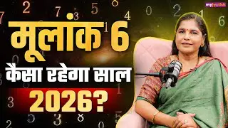Mulank 6 Prediction 2026: मूलांक 6 के लिए कैसा रहेगा साल 2026 । #mulank6