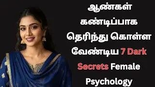 7 Dark Secrets of Female Psychology that Men Must Know
