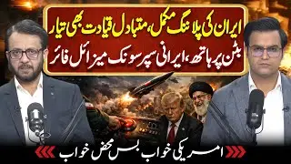 Iran USA Peace Talks | Iranian Super Sonic Missile Ready | Yasir Rashid Podcast ft. Tariq Habib