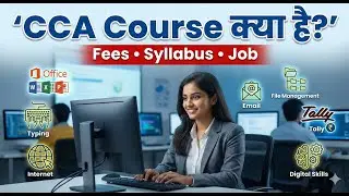 CCA Course Kya Hai? | CCA Full Form, Eligibility, Fees, Syllabus, Jobs & Salary |  पूरी जानकारी