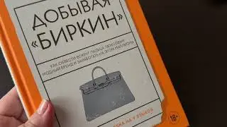 ASMR VIDEO ОБЗОР КНИГИ 