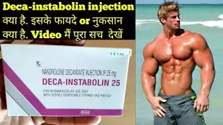 Deca instabolin 25 injection,decadurabolin injection uses or side effects in Hindi