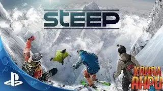 Steep - Первый Взгляд [PS4]