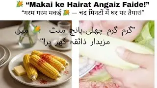 how to Boil Corn Just 5 Minutes🌽🌽. #Corn#chali ##BoiledCorn