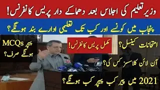 Education Minister 23 November meeting Murad Ras Exams, promotion matric inter exams online classes
