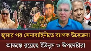 হটাৎ ক্যান্টনমেন্টে ব্যাপক উত্তেজনা আতঙ্কে পালাচ্ছে ইউনুস। Masud kamal Khaled Muhiuddin talkshow