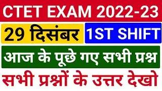 CTET EXAM ANALYSIS 2022 | 29 DECMBER 2022 1ST SHIFT PAPER ANALYSIS | CTET ONLINE PAPER ANALYSIS..