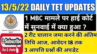 reet level 1 joining process / reet 2022 online application form last date / obc mbc high court case