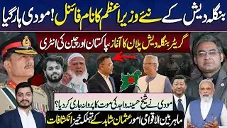 Bangladesh Election | BNP vs JI | Who will be next PM? Pakistan Big Win in Dhaka | Ft. Usman Shahid
