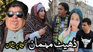 Full Comedy Pothwari Drama ǁ Dheet Mehman kita Preshan ǁ Shahzada Ghaffar ǁ Mithu Funny Clips 2026