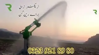 Pressure Raingun Operated by Tractor PTO