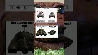 #рек #memes #ww2 #tank #warthunder #military #warthunderjets #мем #automobile ##youtube #мемы #funny