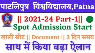 🔴Patliputra University spot admission 2021| spot admision step by step full process |ppu addmision