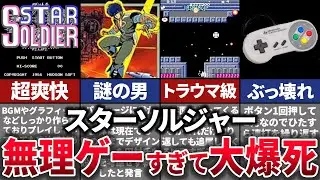 【ゆっくり解説】消滅した名作レトロゲー。ハドソン全盛期から没落した歴史を解説【スターソルジャー】