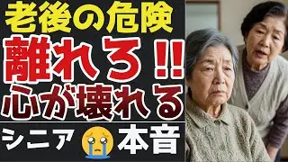 【老後の危険人物】“愚痴ばかり言う人”が与える悪影響30選【シニアの口コミ】