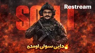 CODM LIVE | RANK UP MP🔥 | دایمند کردن AK47 و M4🌪