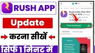 rush app update kaise kare | rush app ko update kaise kare