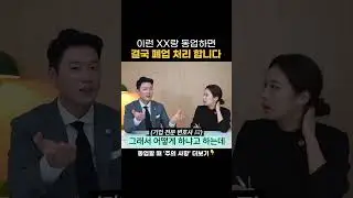 동업 잘못하면 폐업합니다 (feat. 변호사)