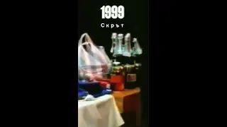 Посрещане на 2000 година в читалището на село Скрът