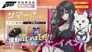 『Forza Horizon 5』主、運転はじめました!!　#42　サマーシーズンイベント【視聴者参加型】「Forza Horizon 6に向けて」/＃玲暁~Aki~【#新人vtuber 】